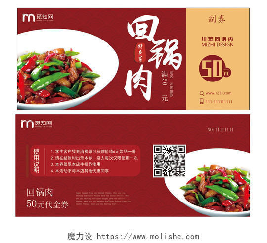 红色中国风传统美食回锅肉宣传优惠券卡券